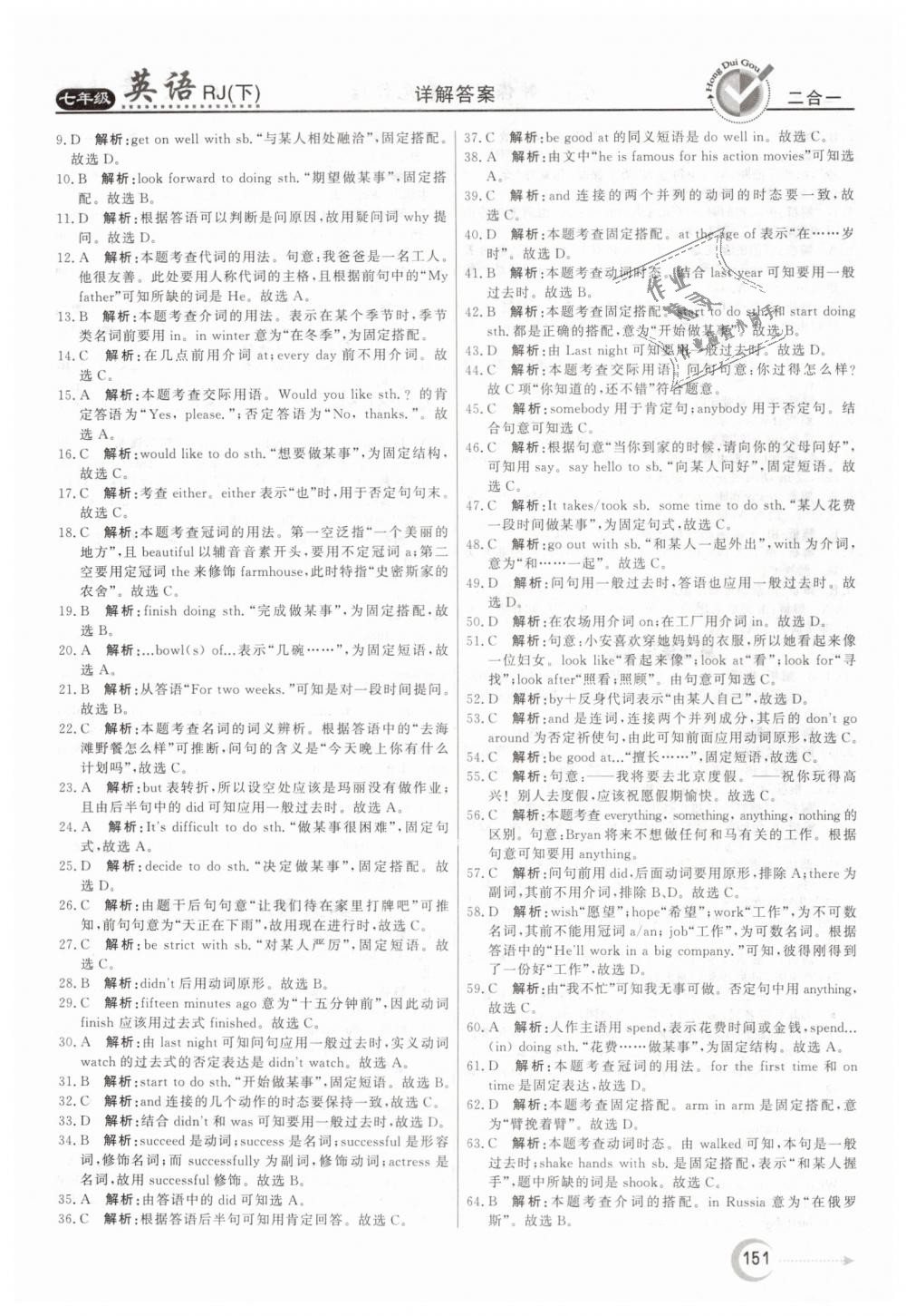 2019年紅對勾45分鐘作業(yè)與單元評估七年級英語下冊人教版 第23頁