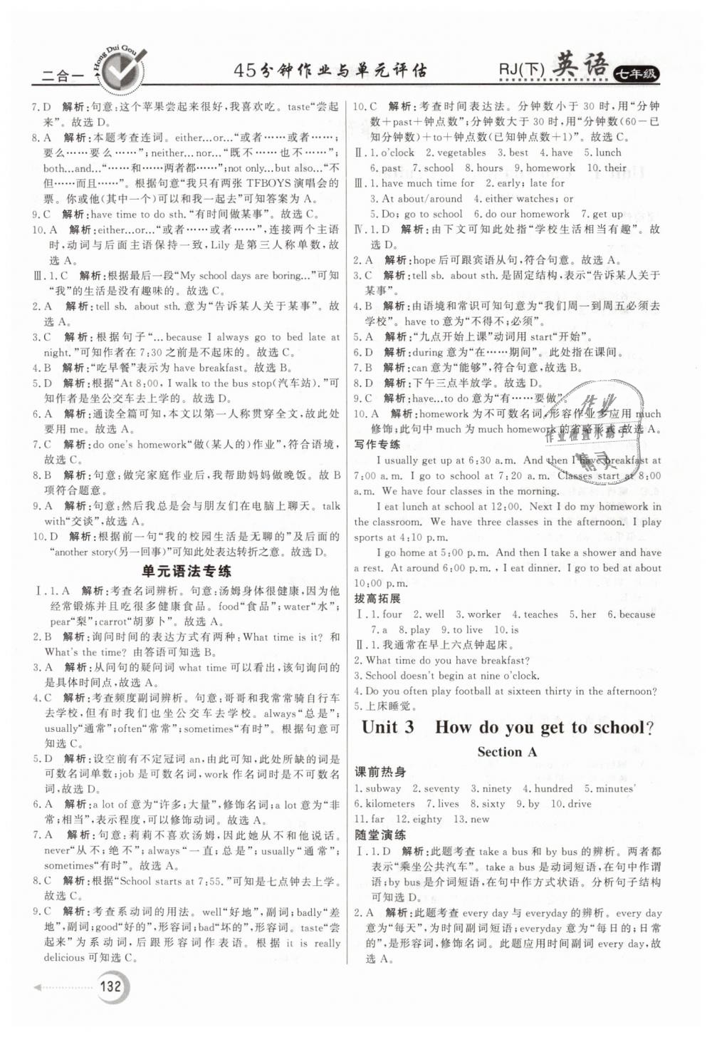 2019年紅對勾45分鐘作業(yè)與單元評估七年級英語下冊人教版 第4頁