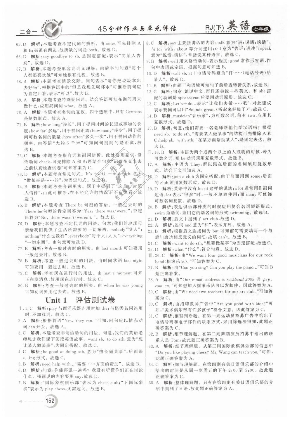 2019年紅對勾45分鐘作業(yè)與單元評估七年級英語下冊人教版 第24頁