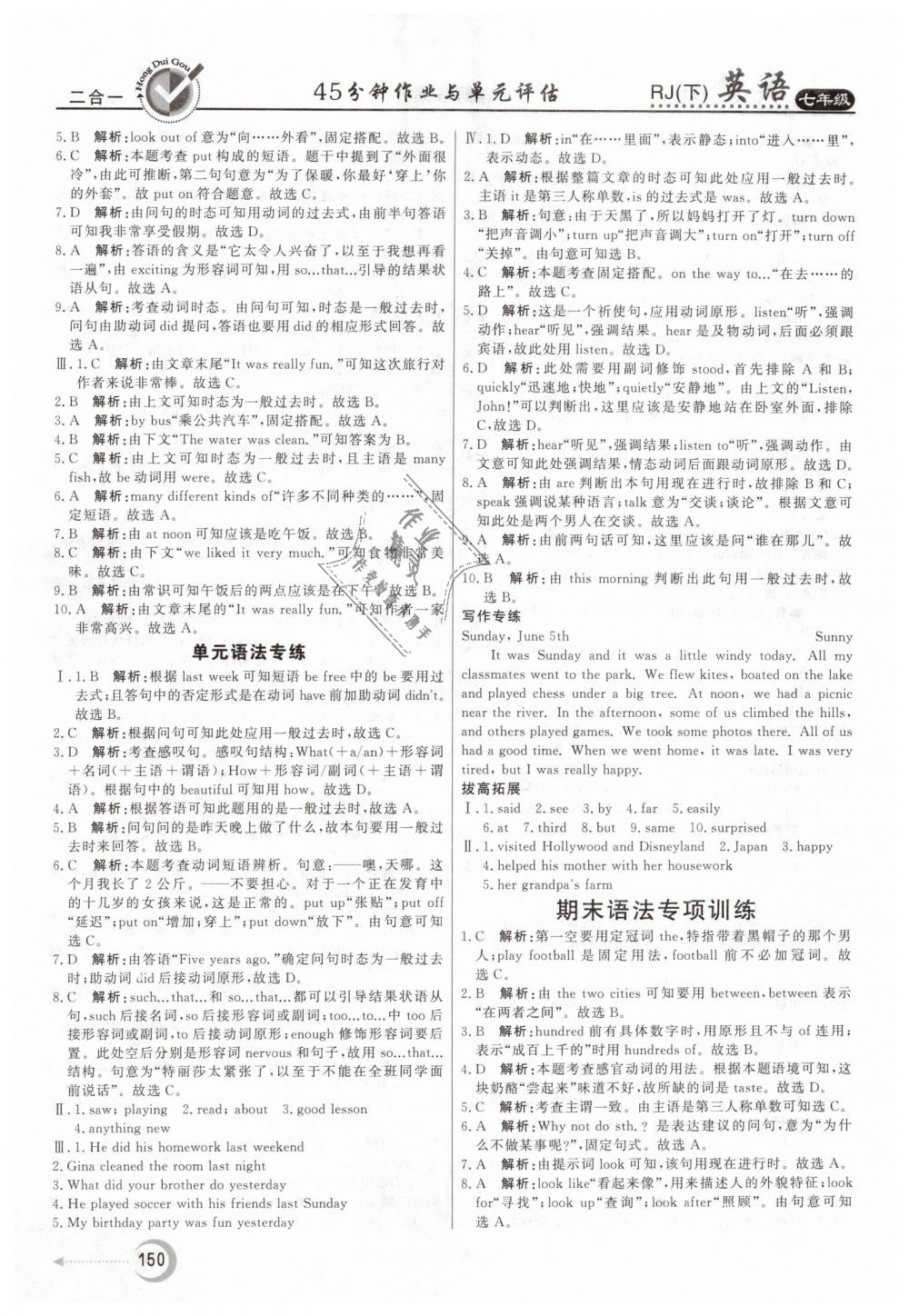 2019年紅對勾45分鐘作業(yè)與單元評估七年級英語下冊人教版 第22頁