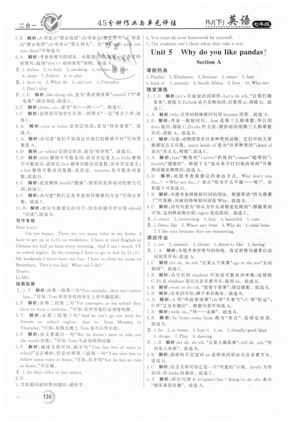 2019年紅對(duì)勾45分鐘作業(yè)與單元評(píng)估七年級(jí)英語(yǔ)下冊(cè)人教版 第8頁(yè)