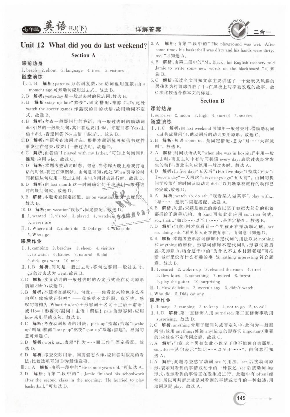 2019年紅對勾45分鐘作業(yè)與單元評估七年級英語下冊人教版 第21頁