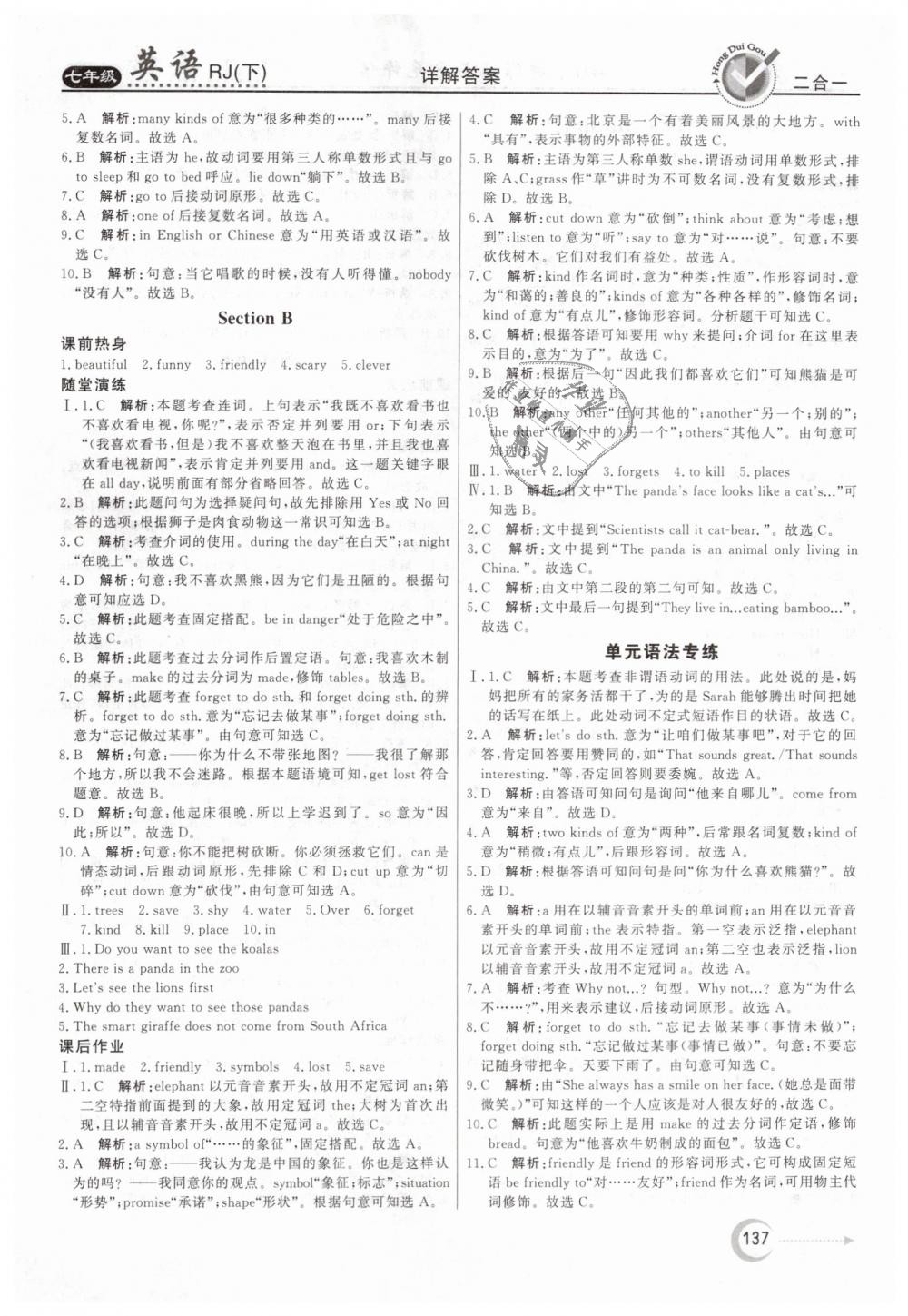 2019年紅對勾45分鐘作業(yè)與單元評估七年級英語下冊人教版 第9頁