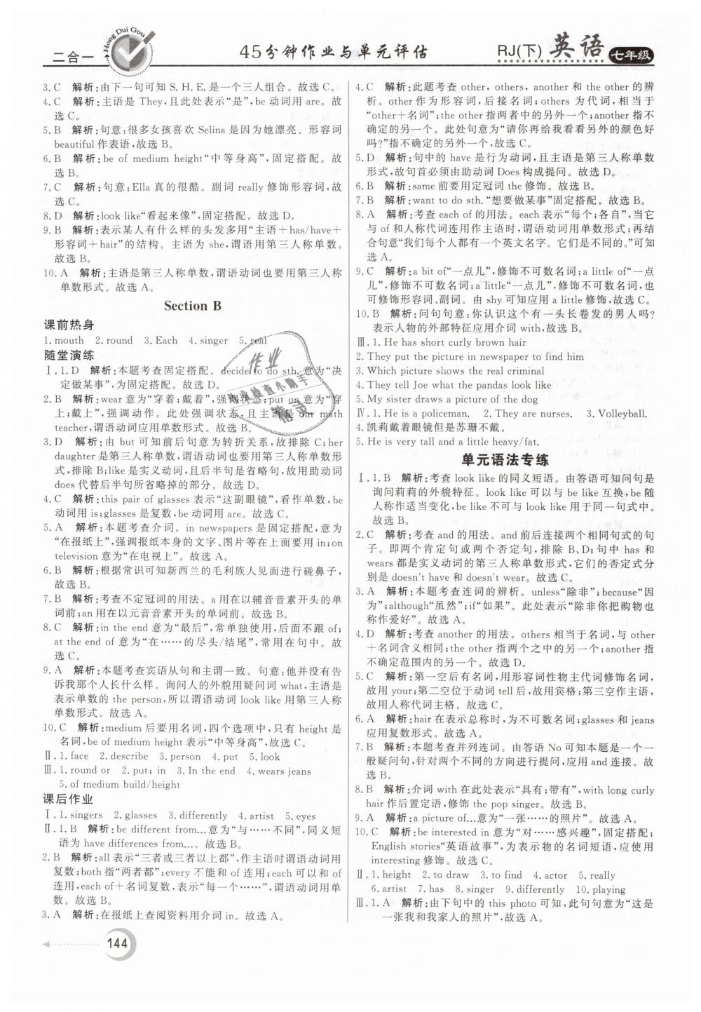 2019年紅對(duì)勾45分鐘作業(yè)與單元評(píng)估七年級(jí)英語下冊(cè)人教版 第16頁