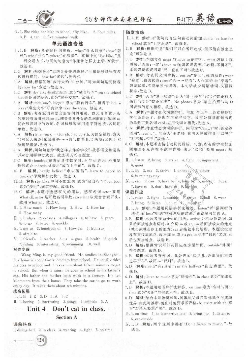 2019年紅對(duì)勾45分鐘作業(yè)與單元評(píng)估七年級(jí)英語(yǔ)下冊(cè)人教版 第6頁(yè)