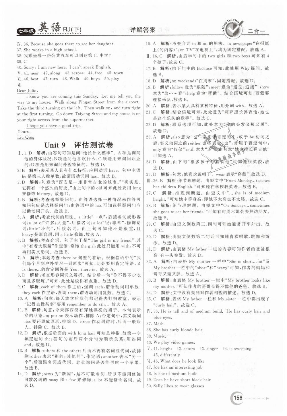 2019年紅對勾45分鐘作業(yè)與單元評估七年級英語下冊人教版 第31頁