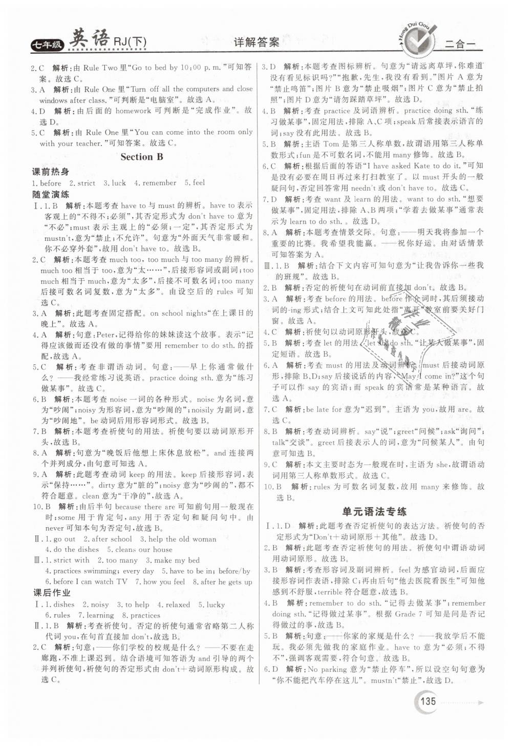 2019年紅對(duì)勾45分鐘作業(yè)與單元評(píng)估七年級(jí)英語下冊人教版 第7頁