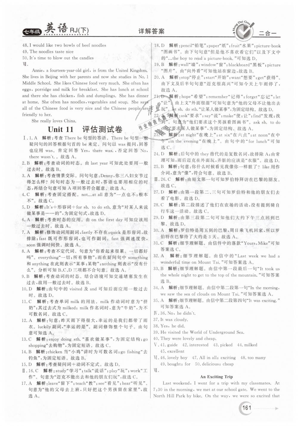 2019年紅對(duì)勾45分鐘作業(yè)與單元評(píng)估七年級(jí)英語(yǔ)下冊(cè)人教版 第33頁(yè)