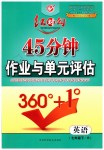 2019年紅對(duì)勾45分鐘作業(yè)與單元評(píng)估七年級(jí)英語下冊(cè)人教版