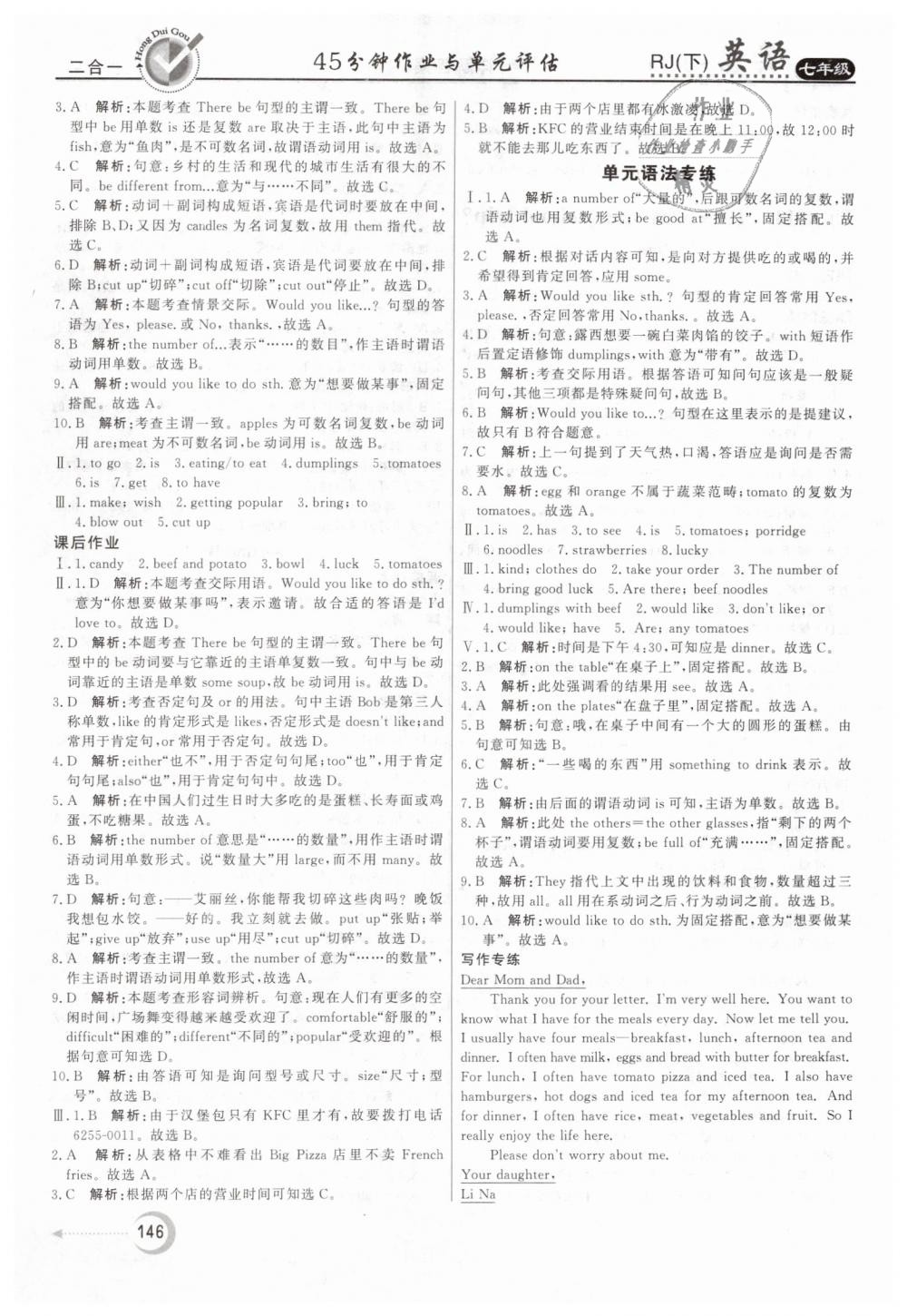 2019年紅對勾45分鐘作業(yè)與單元評估七年級英語下冊人教版 第18頁