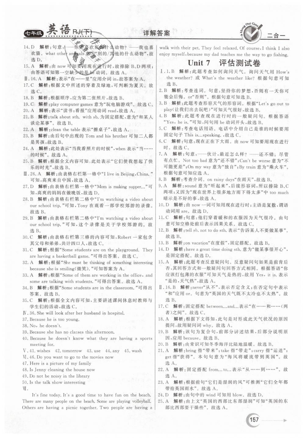 2019年紅對勾45分鐘作業(yè)與單元評估七年級英語下冊人教版 第29頁