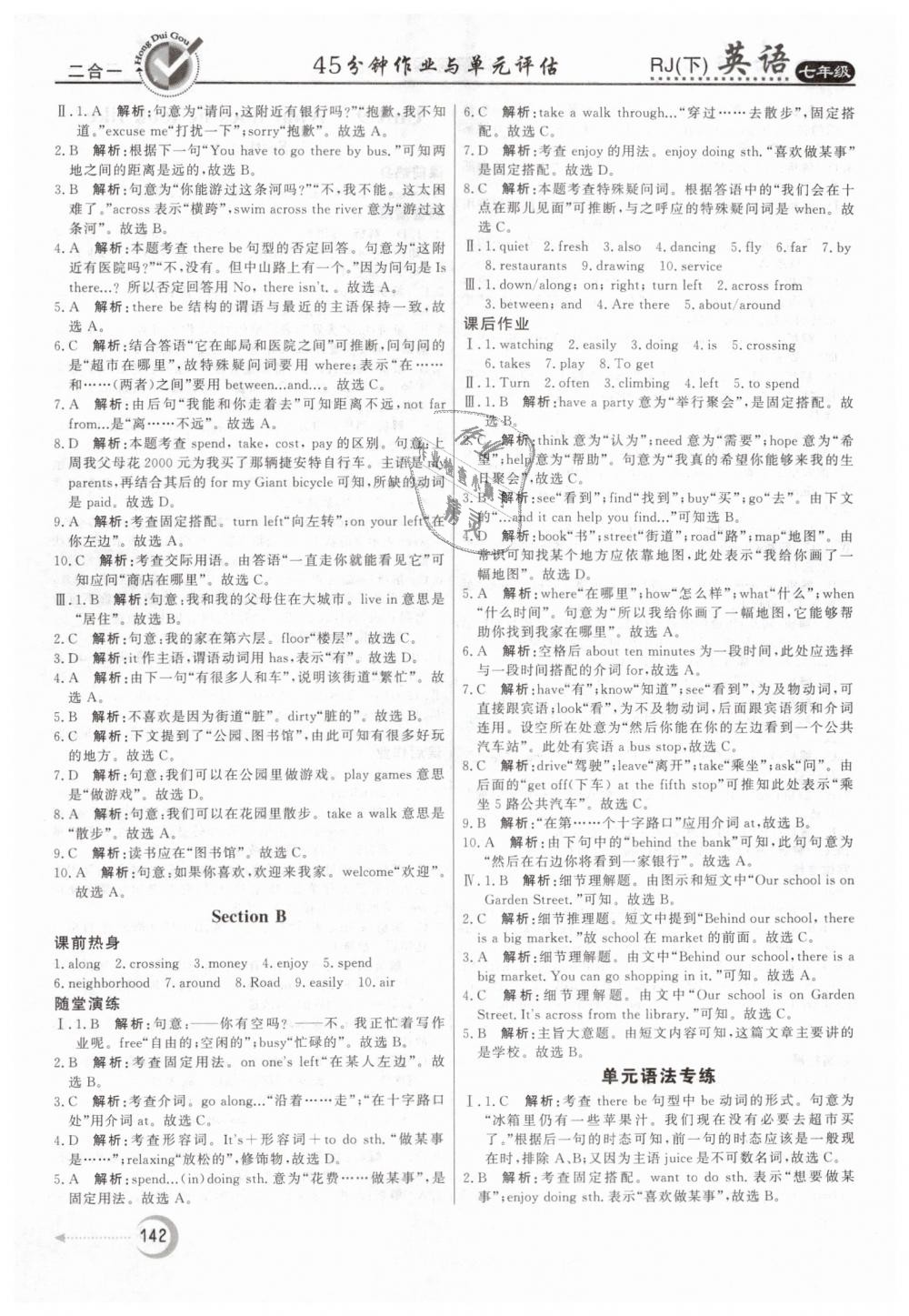 2019年紅對勾45分鐘作業(yè)與單元評估七年級英語下冊人教版 第14頁