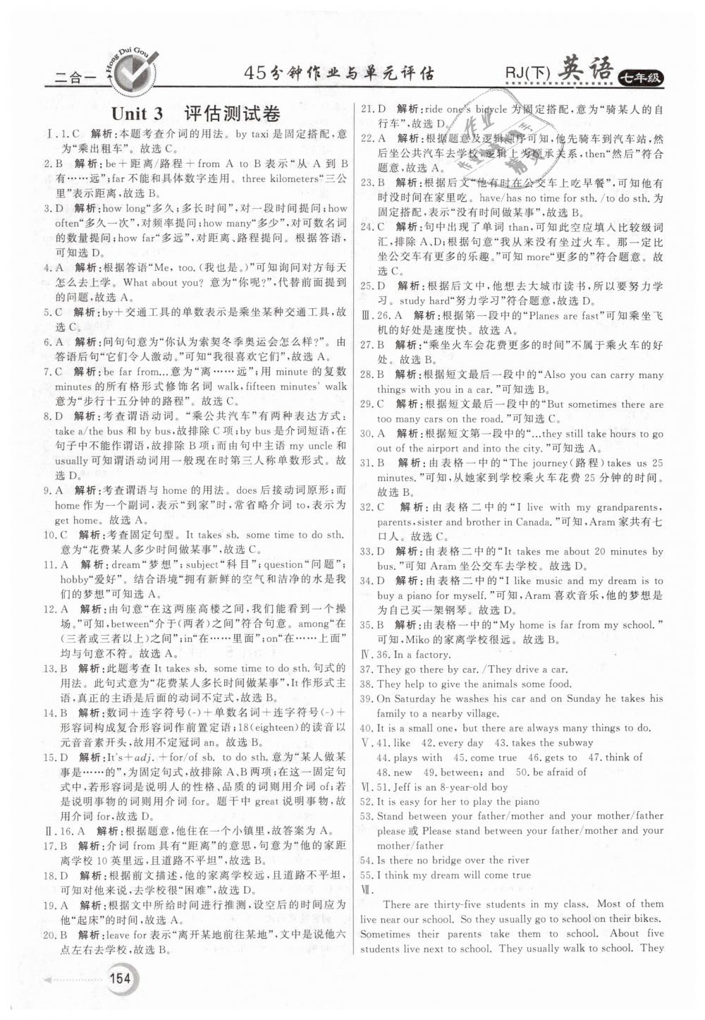 2019年紅對(duì)勾45分鐘作業(yè)與單元評(píng)估七年級(jí)英語(yǔ)下冊(cè)人教版 第26頁(yè)