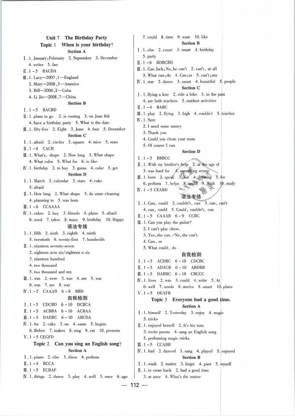 2019年名校奪冠七年級英語下冊 第4頁