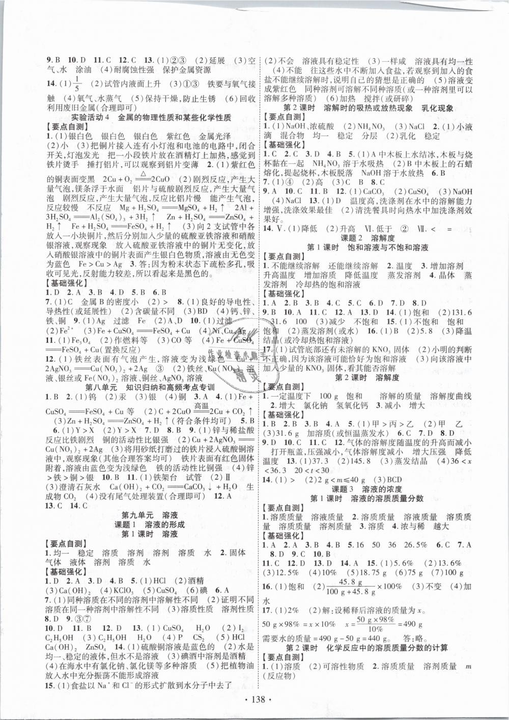 2019年暢優(yōu)新課堂九年級化學(xué)下冊人教版 第2頁