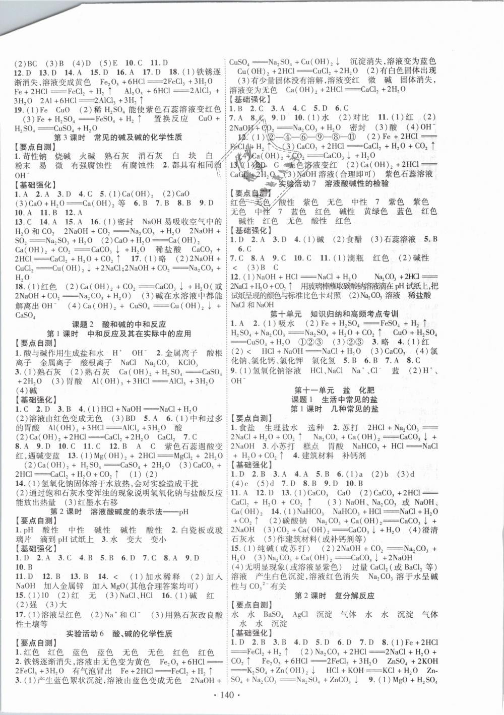 2019年暢優(yōu)新課堂九年級化學下冊人教版 第4頁