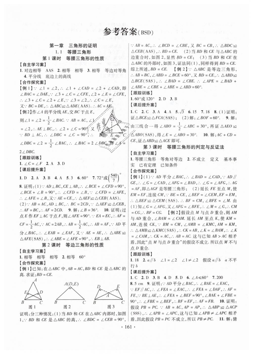 2019年課堂導(dǎo)練1加5八年級數(shù)學(xué)下冊北師大版 第1頁