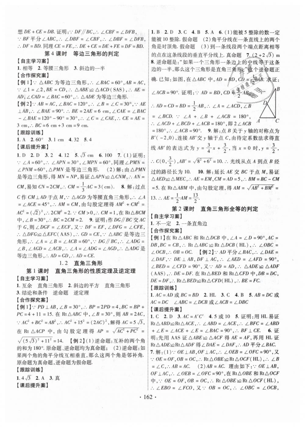 2019年課堂導練1加5八年級數(shù)學下冊北師大版 第2頁