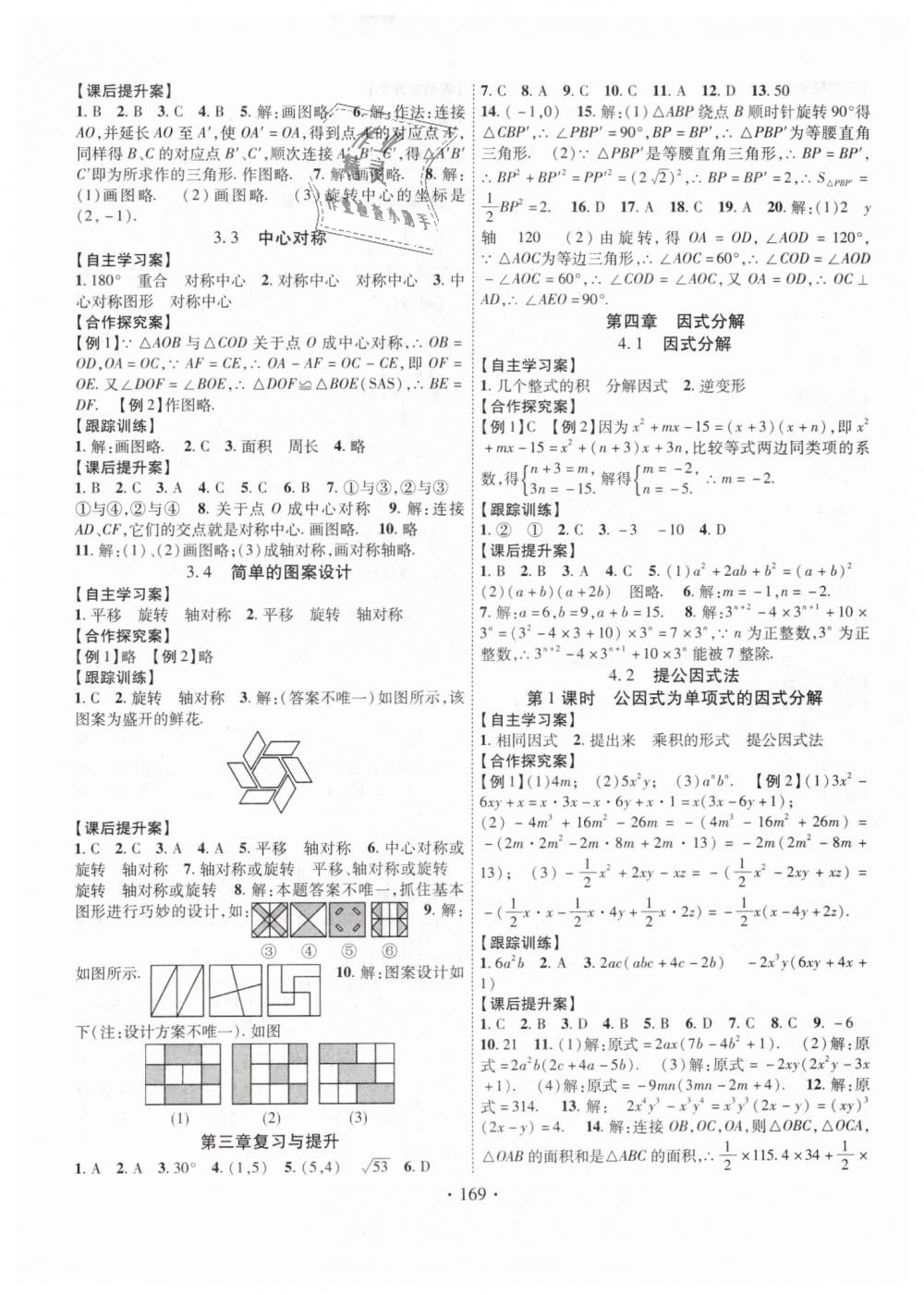 2019年課堂導(dǎo)練1加5八年級數(shù)學下冊北師大版 第9頁