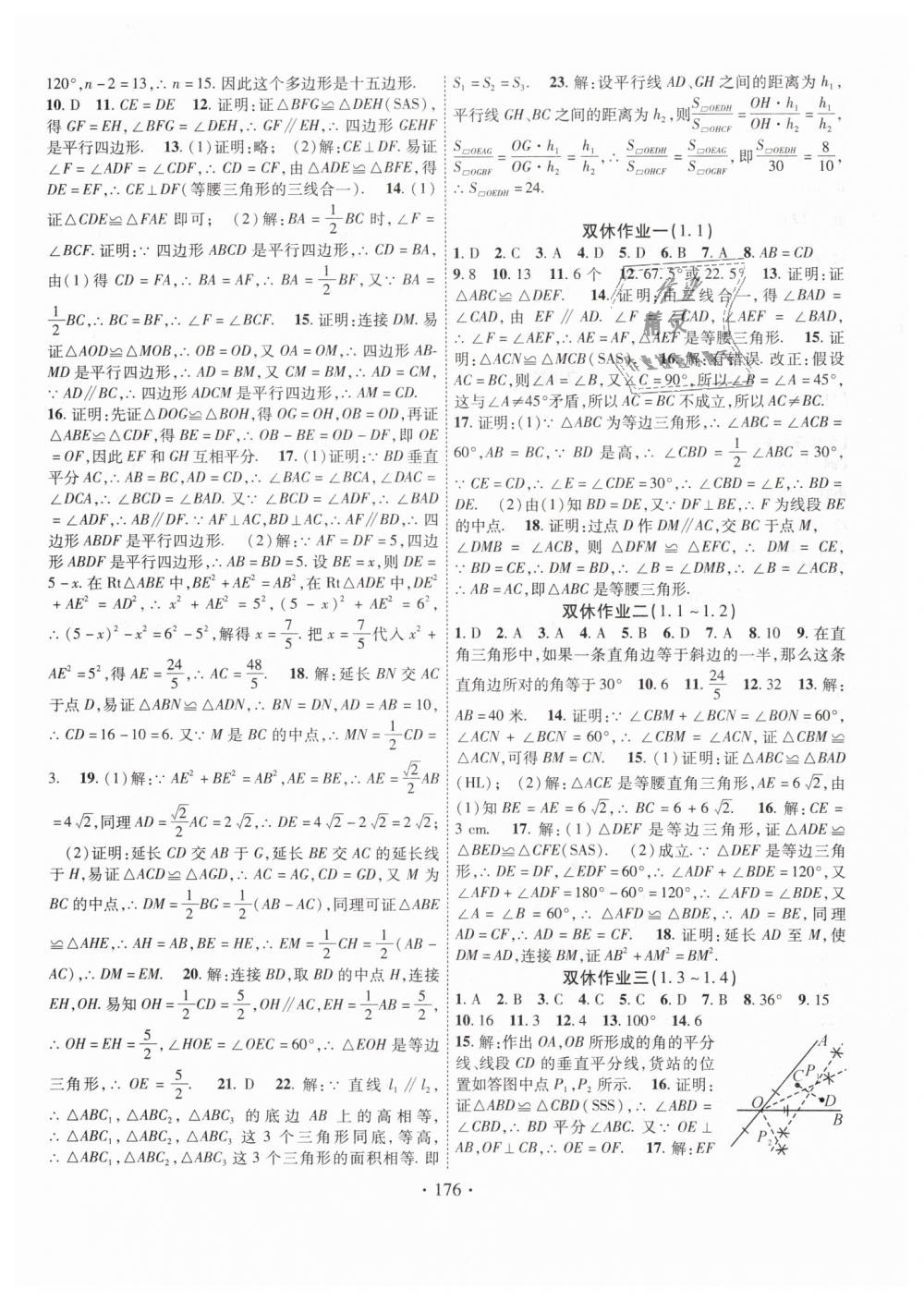 2019年課堂導練1加5八年級數(shù)學下冊北師大版 第16頁