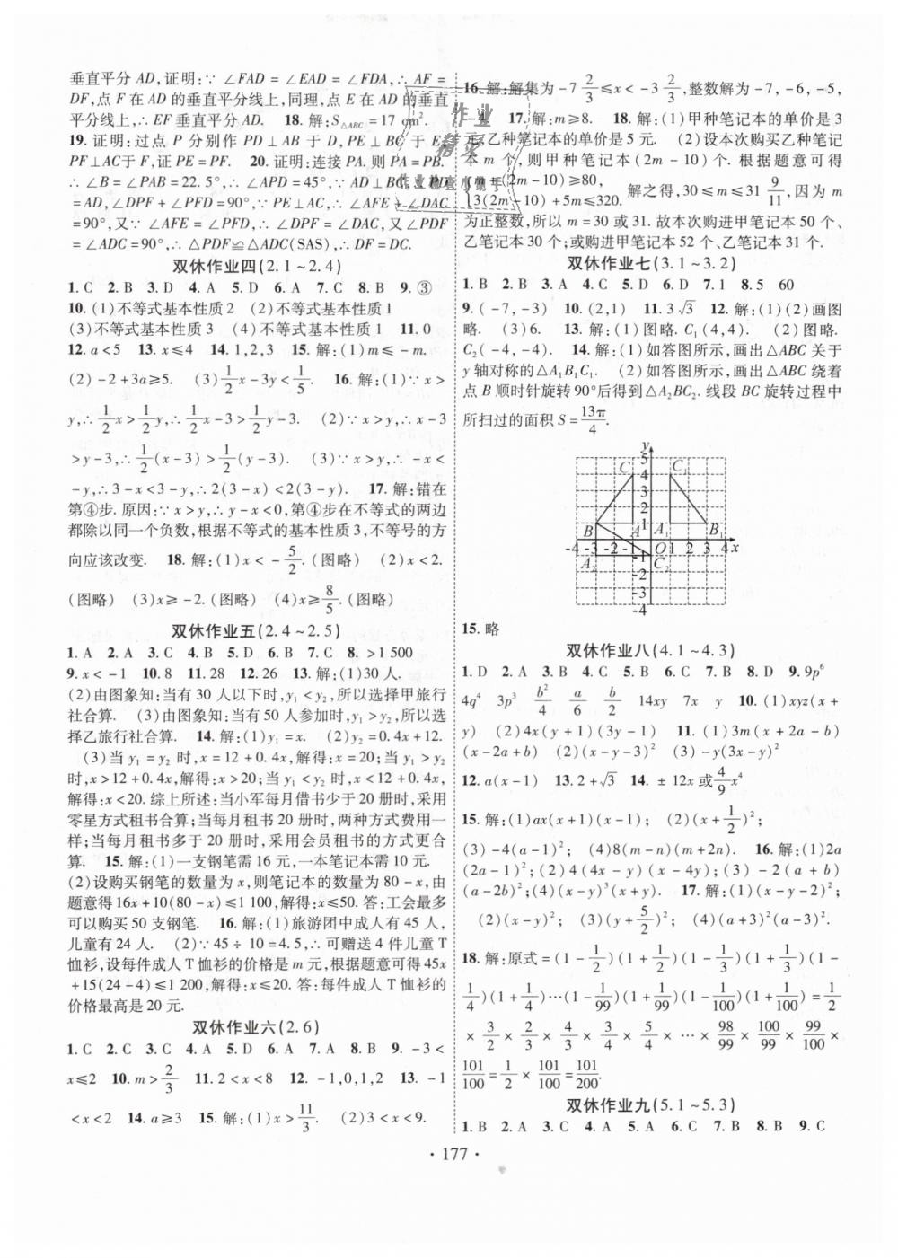 2019年課堂導(dǎo)練1加5八年級(jí)數(shù)學(xué)下冊(cè)北師大版 第17頁(yè)