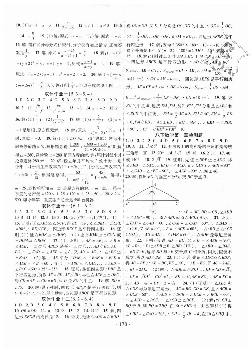 2019年課堂導(dǎo)練1加5八年級(jí)數(shù)學(xué)下冊(cè)北師大版 第18頁