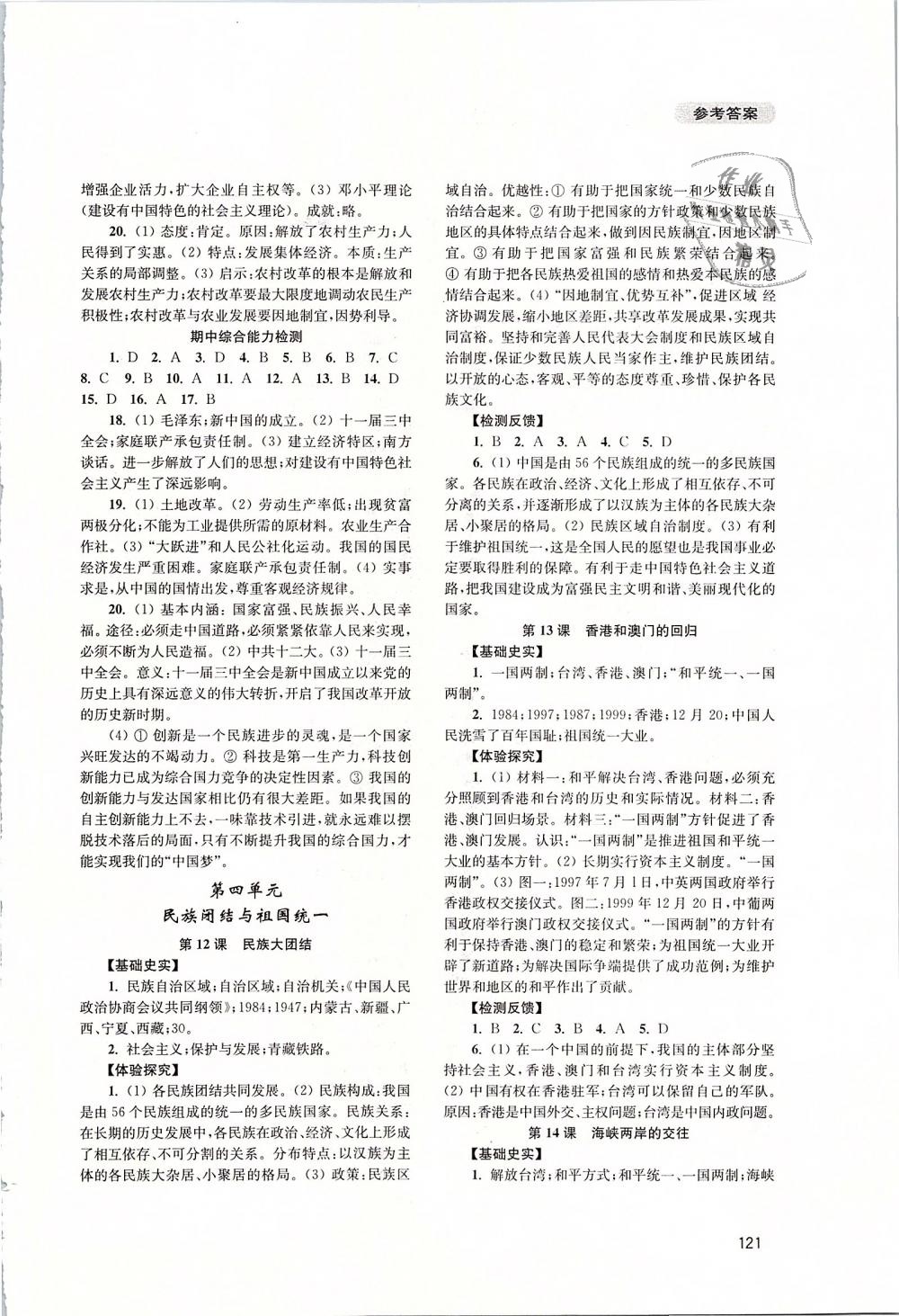 2019年新课程实践与探究丛书八年级中国历史下册人教版 第5页