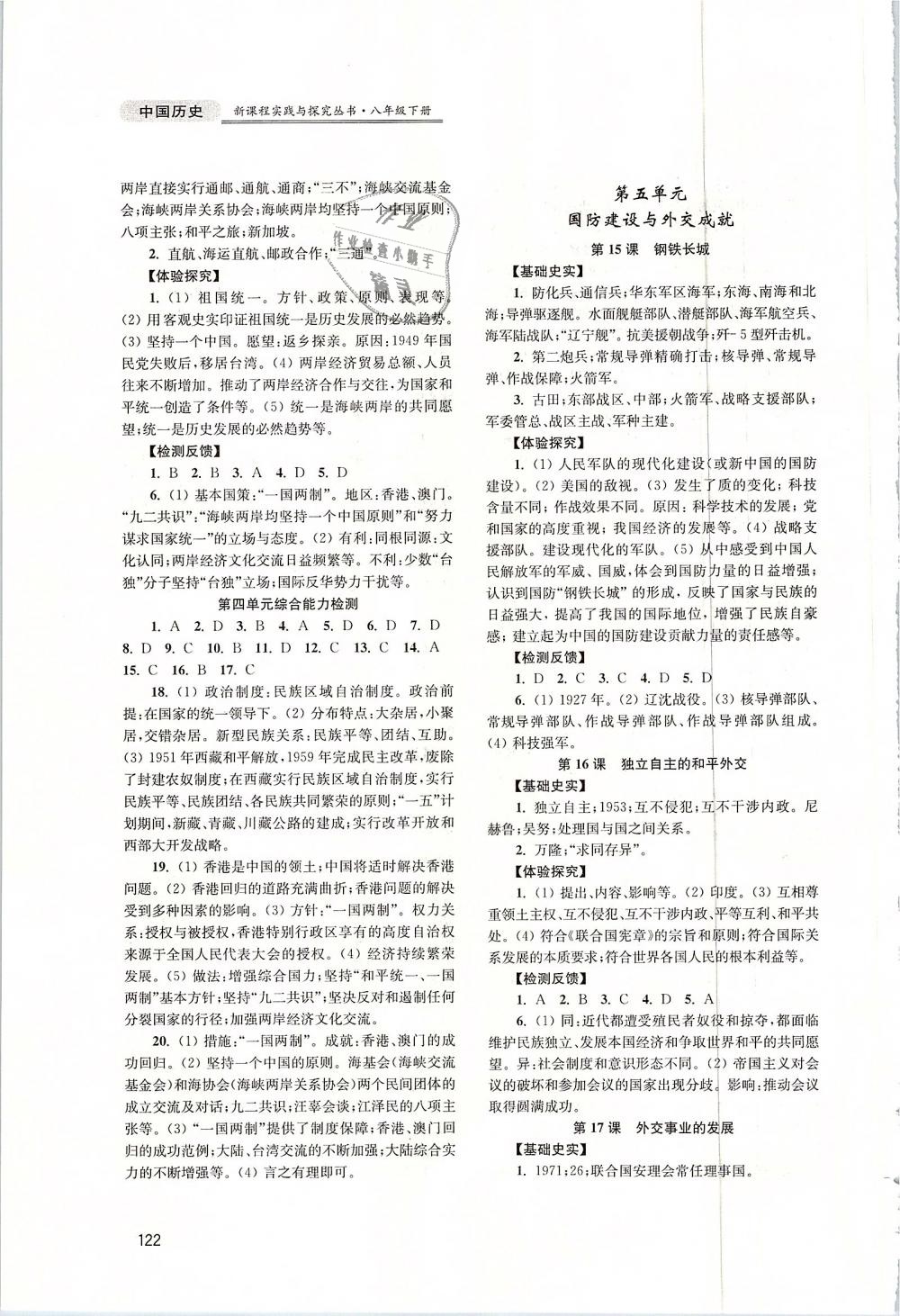 2019年新课程实践与探究丛书八年级中国历史下册人教版 第6页