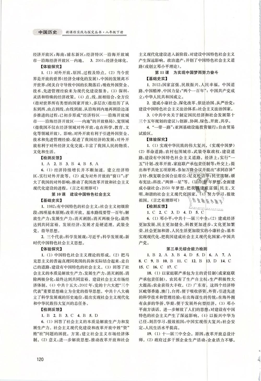 2019年新课程实践与探究丛书八年级中国历史下册人教版 第4页