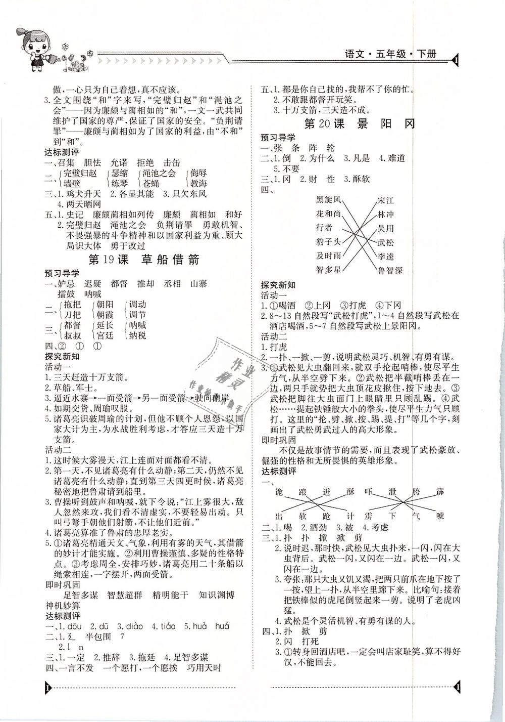 2019年金太阳导学案五年级语文下册人教版 第7页