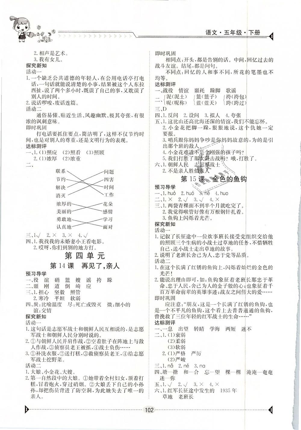 2019年金太阳导学案五年级语文下册人教版 第5页