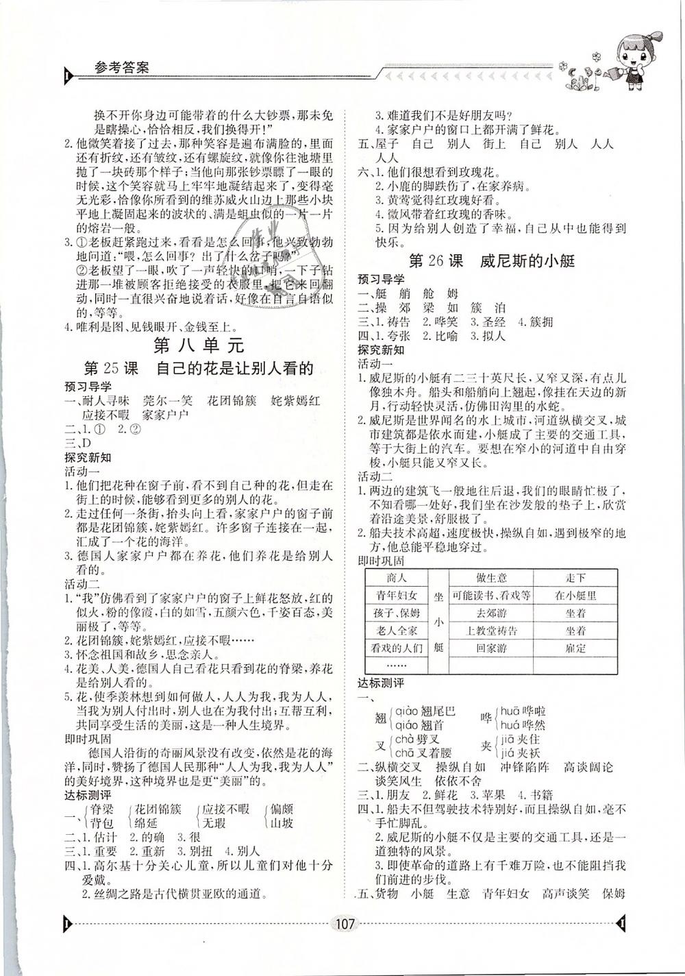 2019年金太陽導(dǎo)學(xué)案五年級語文下冊人教版 第10頁