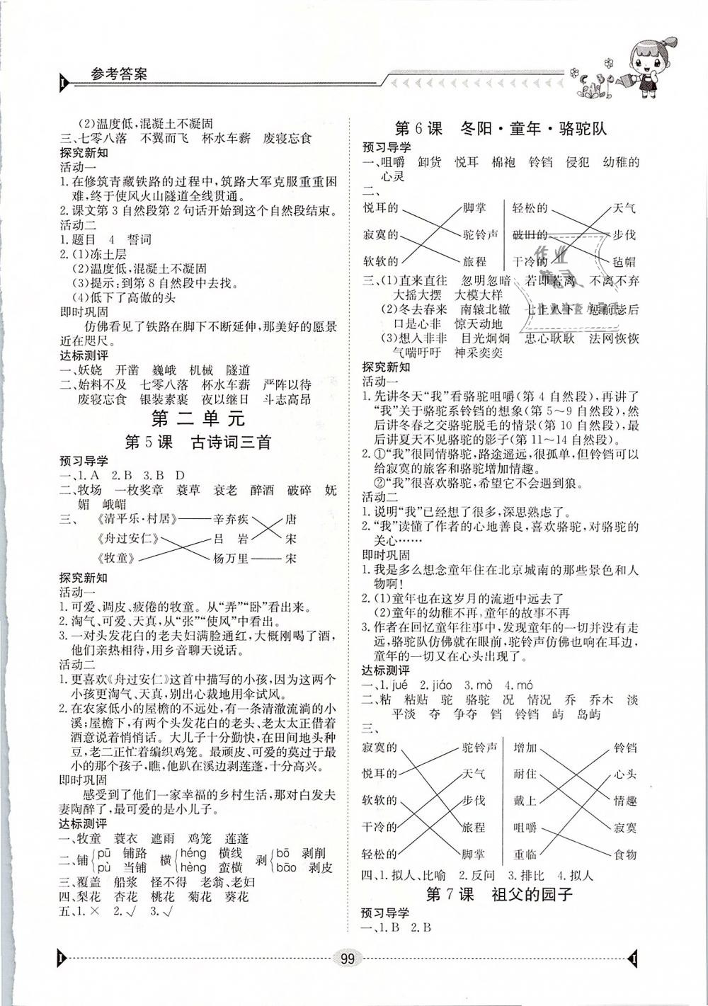 2019年金太阳导学案五年级语文下册人教版 第2页