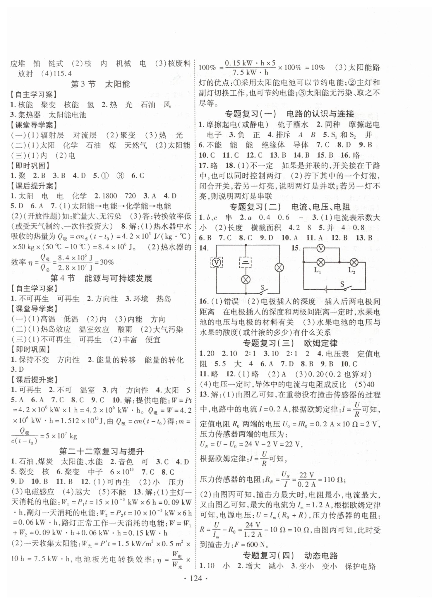 2019年課堂導練1加5九年級物理下冊人教版 第4頁