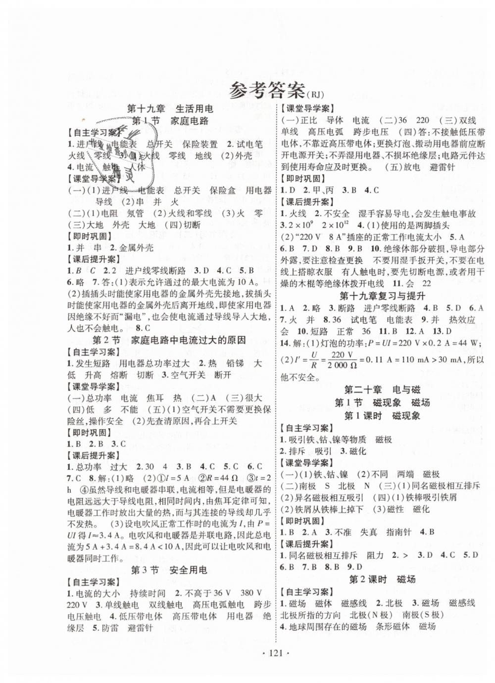 2019年課堂導(dǎo)練1加5九年級物理下冊人教版 第1頁