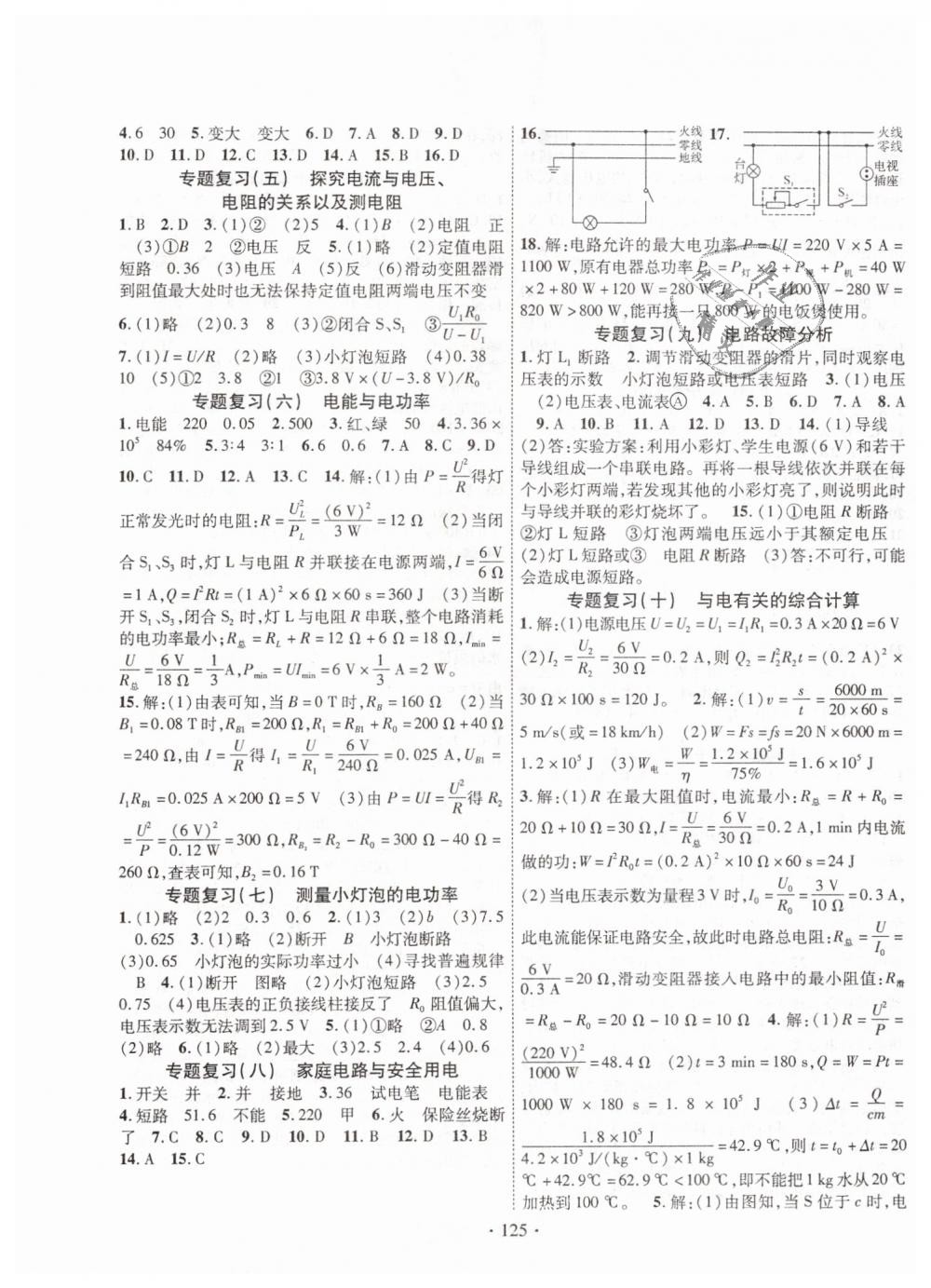 2019年課堂導(dǎo)練1加5九年級(jí)物理下冊(cè)人教版 第5頁(yè)