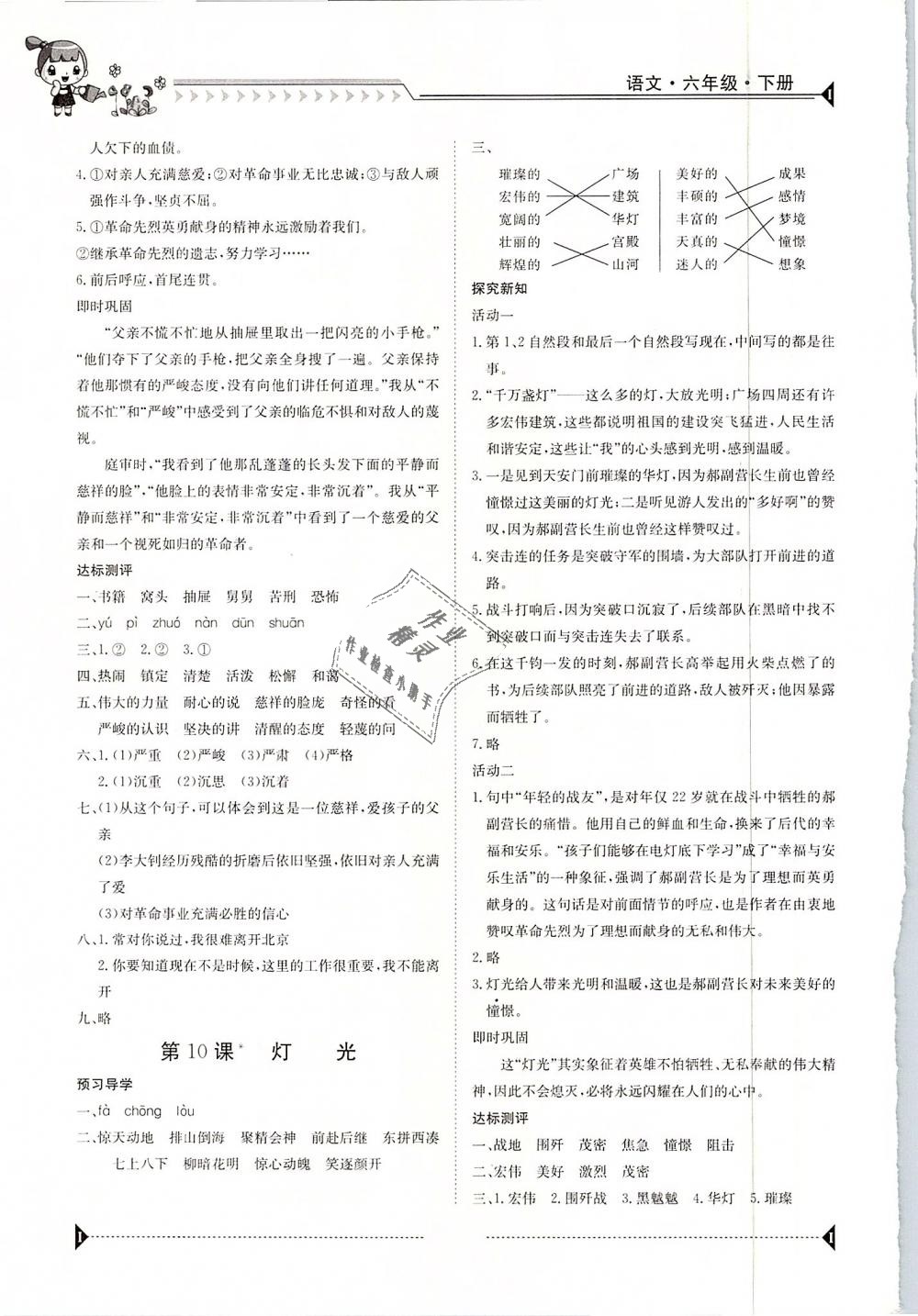 2019年金太阳导学案六年级语文下册人教版 第6页