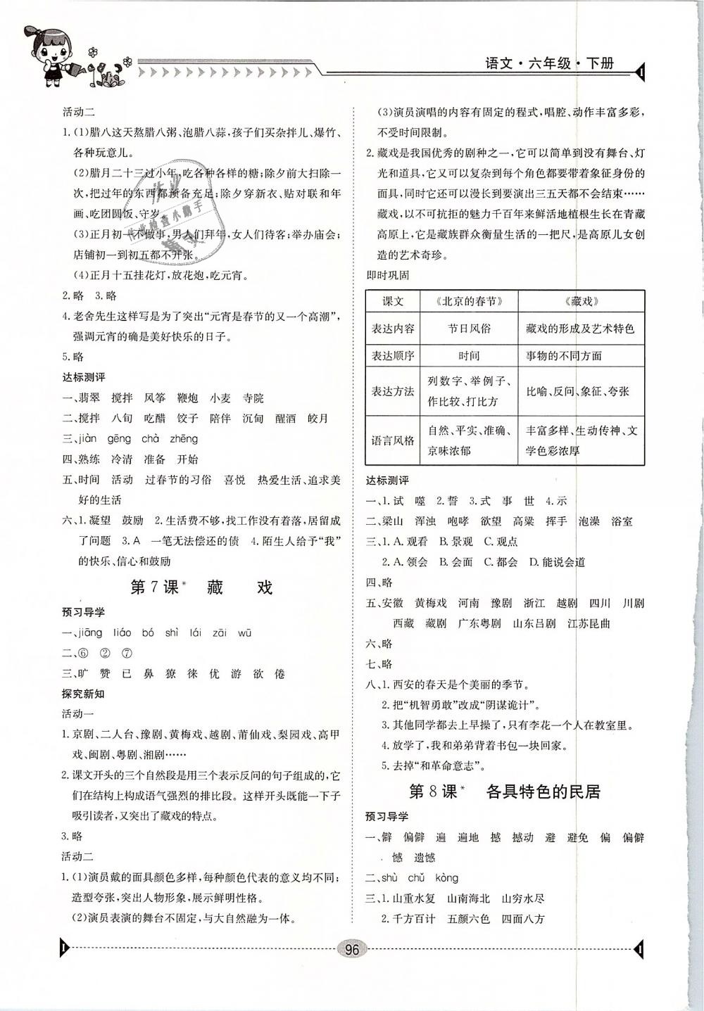 2019年金太阳导学案六年级语文下册人教版 第4页