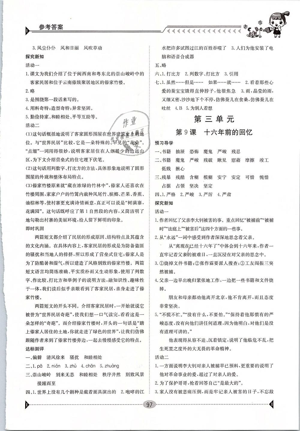 2019年金太阳导学案六年级语文下册人教版 第5页