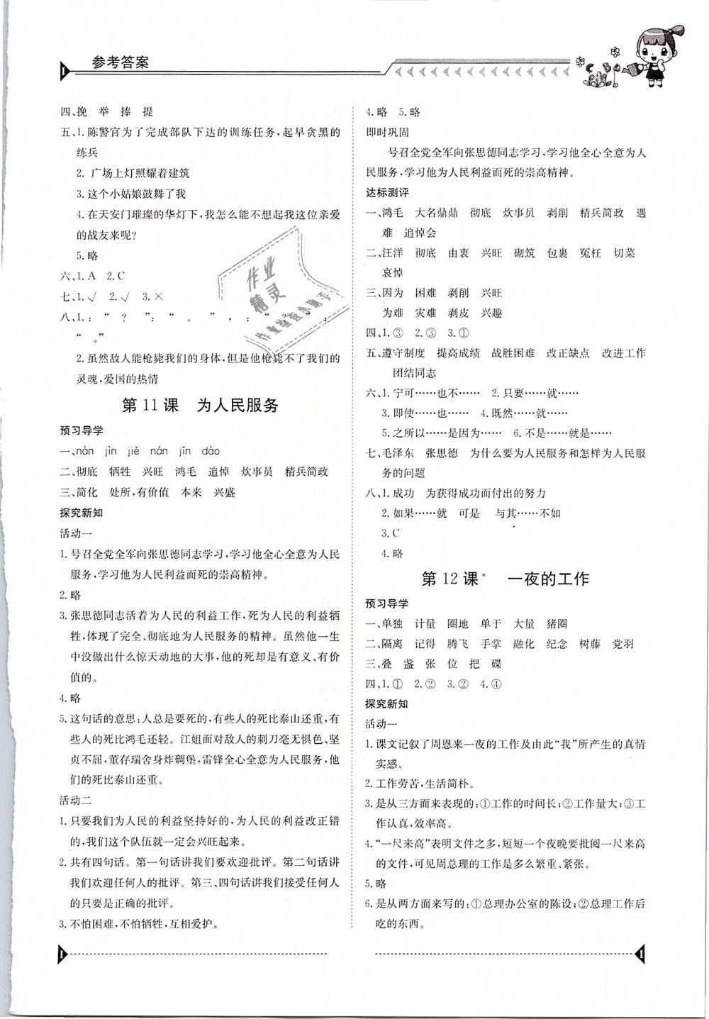 2019年金太阳导学案六年级语文下册人教版 第7页