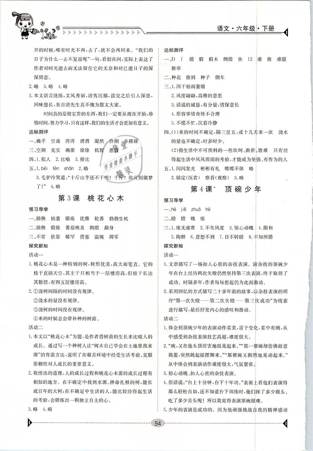 2019年金太阳导学案六年级语文下册人教版 第2页