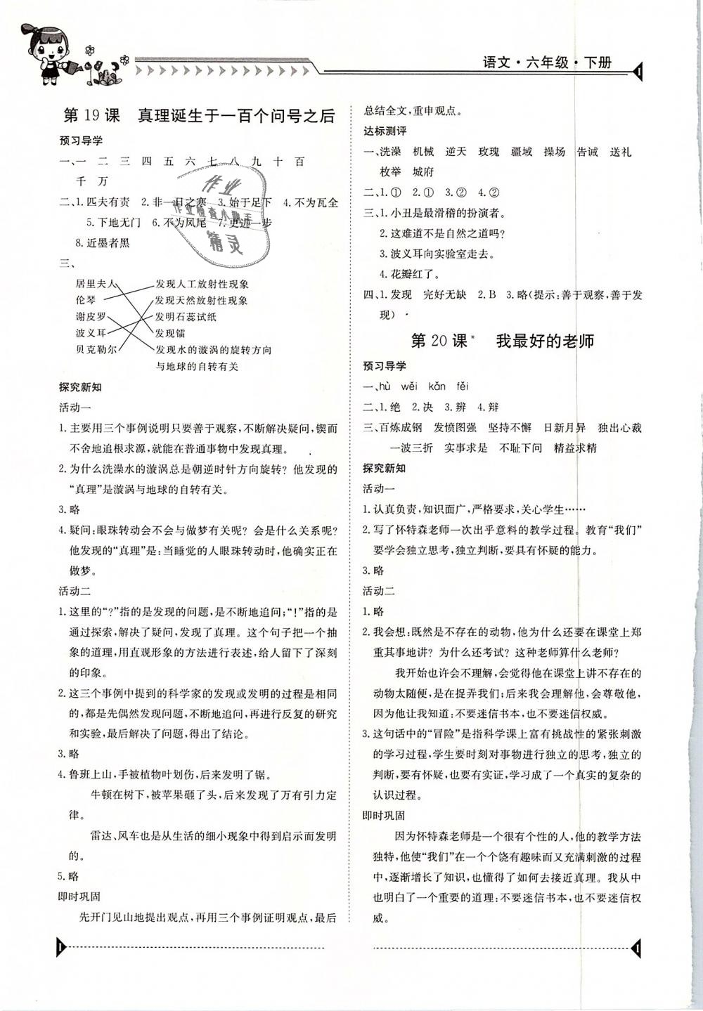 2019年金太陽導(dǎo)學(xué)案六年級語文下冊人教版 第12頁