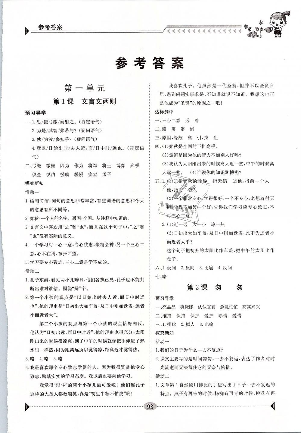 2019年金太陽導(dǎo)學(xué)案六年級語文下冊人教版 第1頁