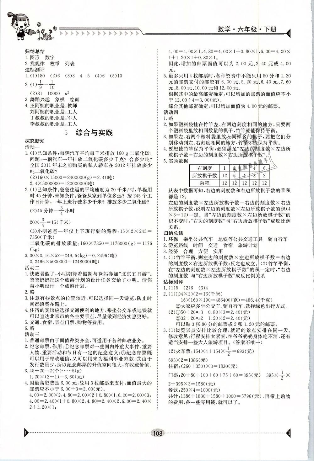 2019年金太阳导学案六年级数学下册人教版 第7页