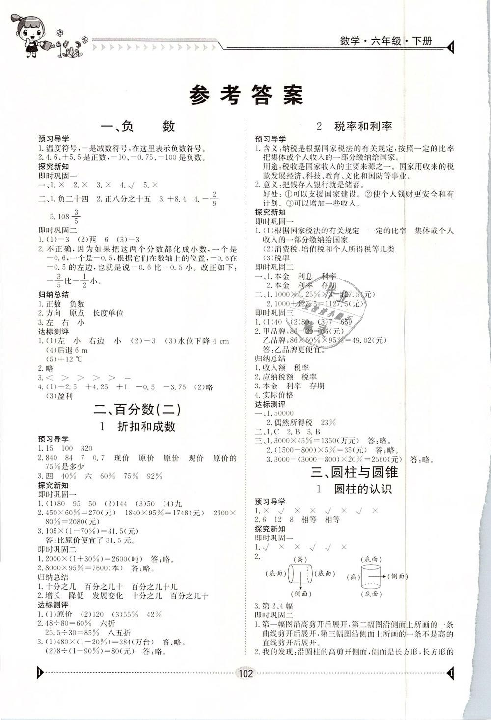 2019年金太阳导学案六年级数学下册人教版 第1页