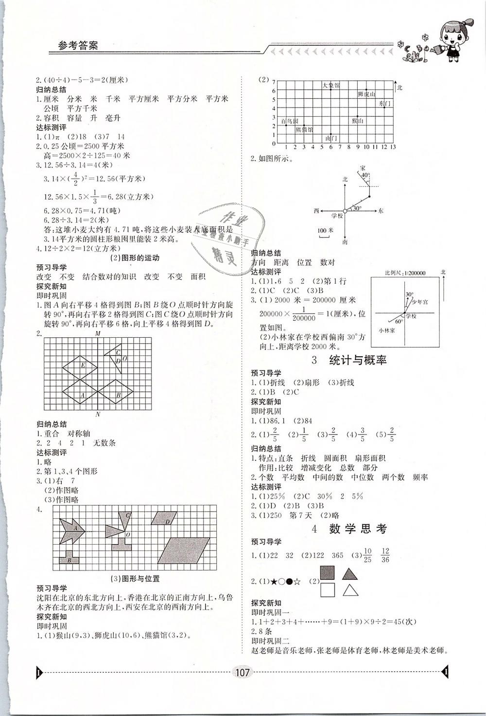 2019年金太阳导学案六年级数学下册人教版 第6页