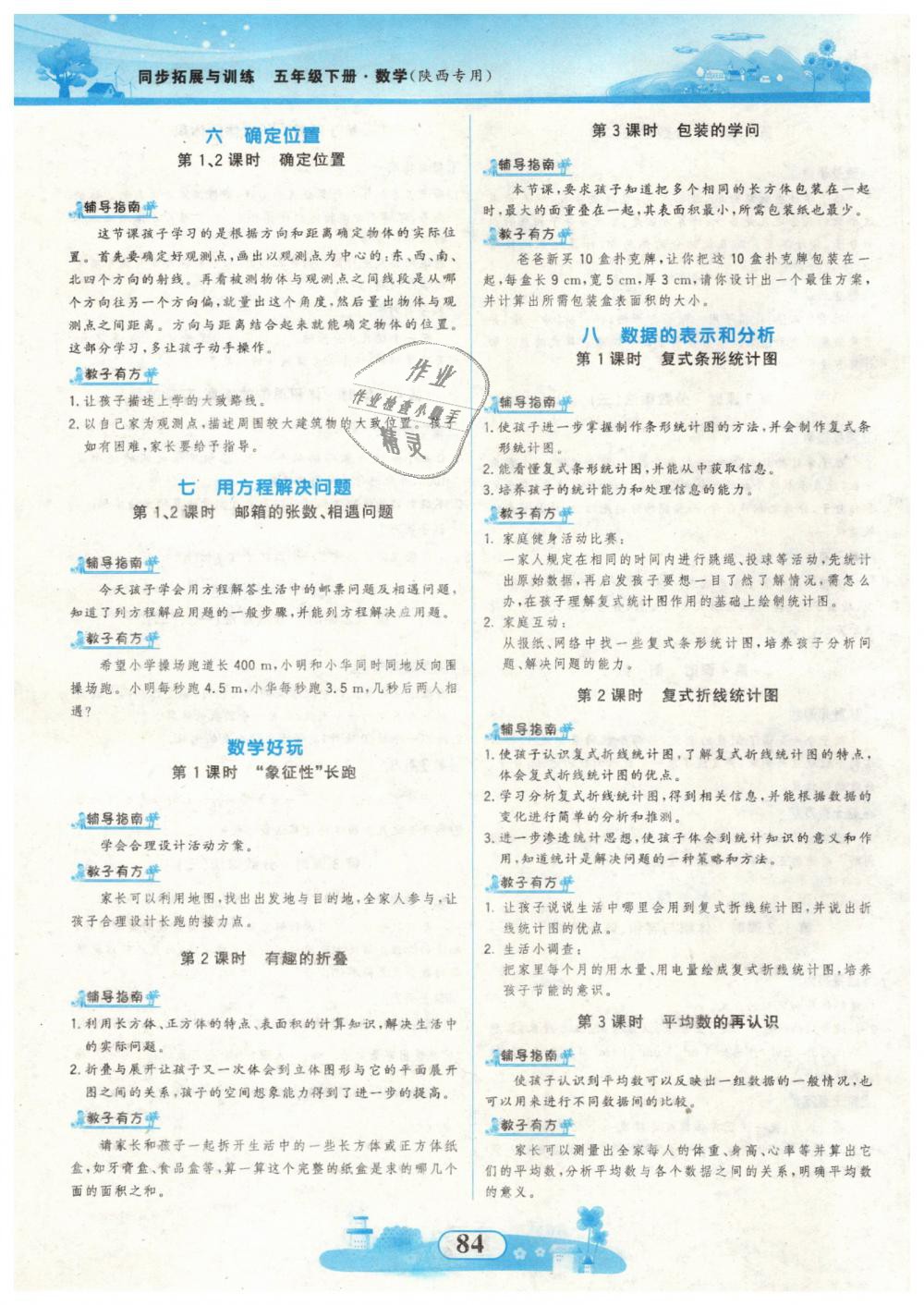 2019年同步拓展与训练五年级数学下册北师大版 第8页