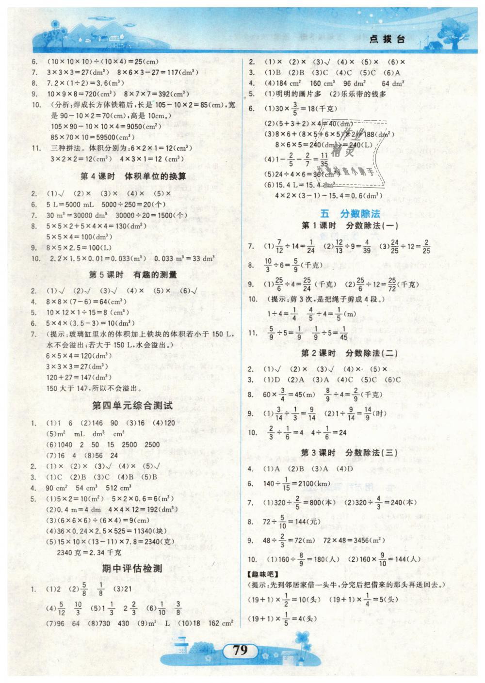 2019年同步拓展与训练五年级数学下册北师大版 第3页