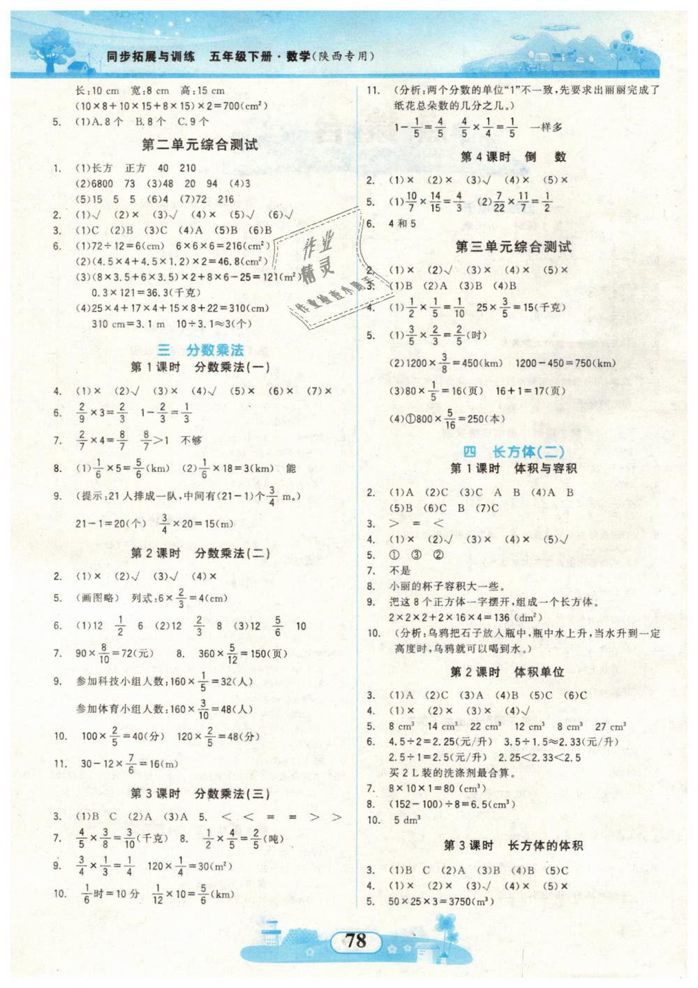 2019年同步拓展与训练五年级数学下册北师大版 第2页