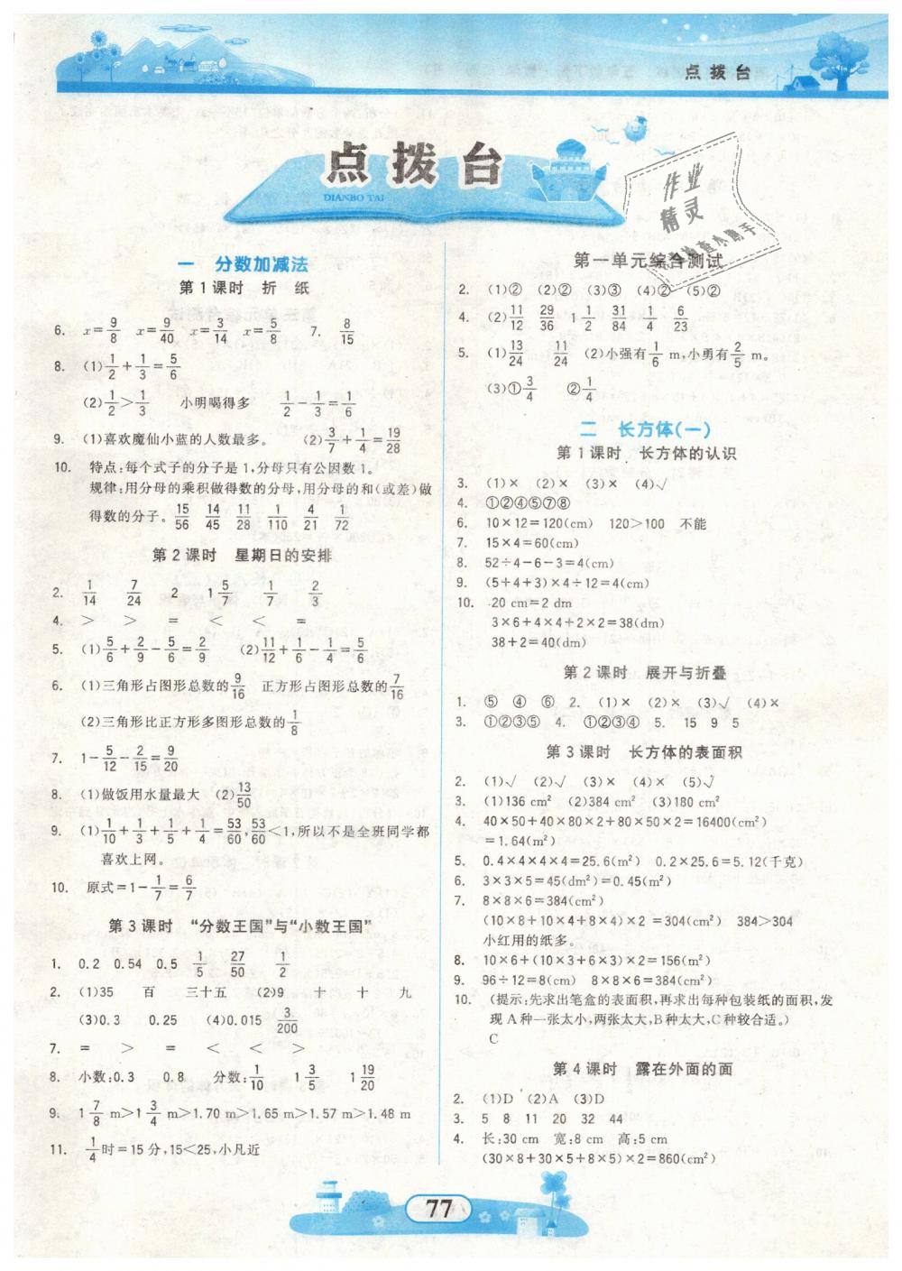 2019年同步拓展与训练五年级数学下册北师大版 第1页